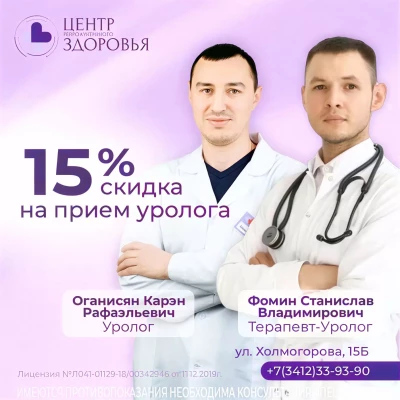 Урологи апрель